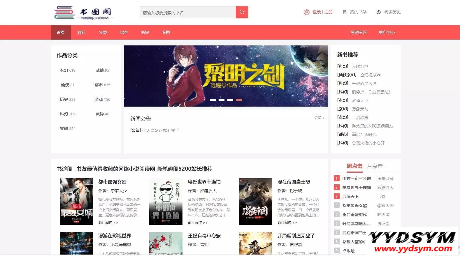 新书图阁小说源码服务器打包运营版/带wap手机版完整会员中心/送火车头采集规则