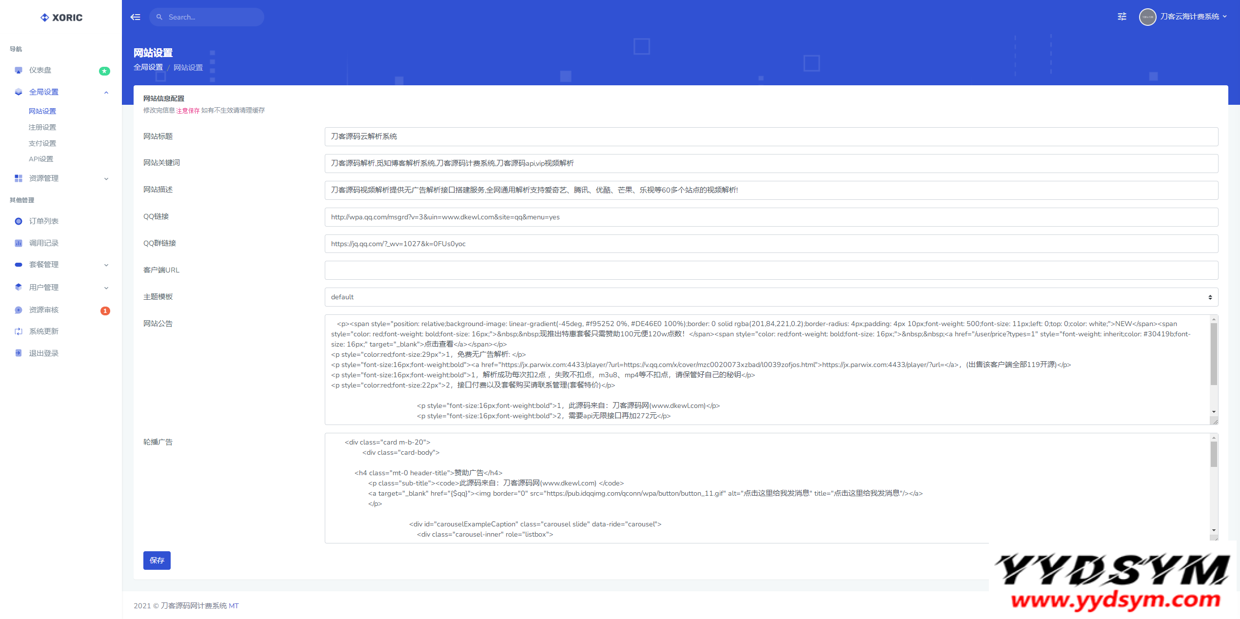 云海解析计费系统v4.3完美破解开源版_赠轮询插件_全网独家首发