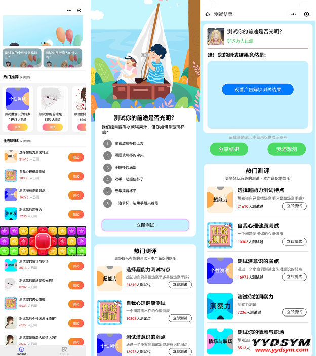 新款趣味测试小程序源码