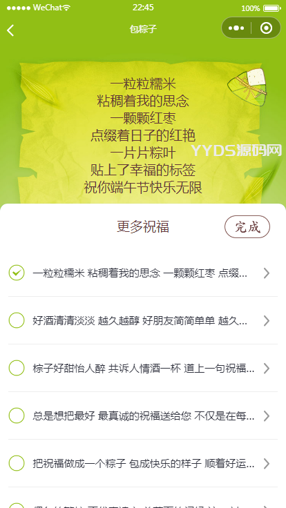 端午送祝福语小程序源码（可对接流量主）
