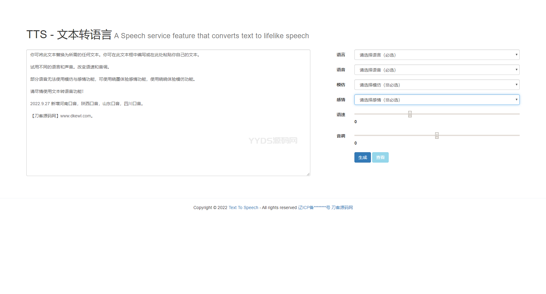 TTS微软语音合成网页版源码，影视解说配音网页版