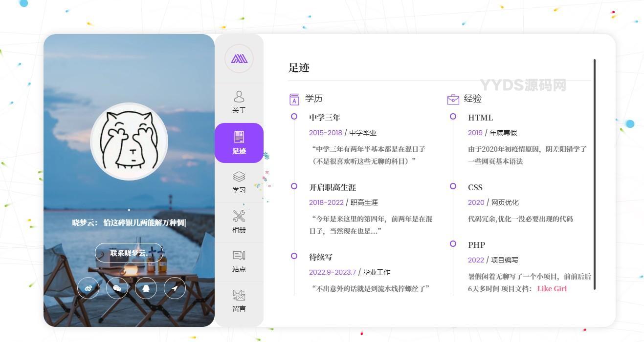 新UI大气好看的个人团队简介主页源码 带后台,image.png,个人主页,团队主页,团队介绍页,第4张