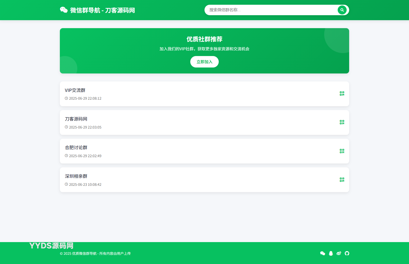 微信群导航系统源码2.0更新版 全开源 带后台 精准获客神器
