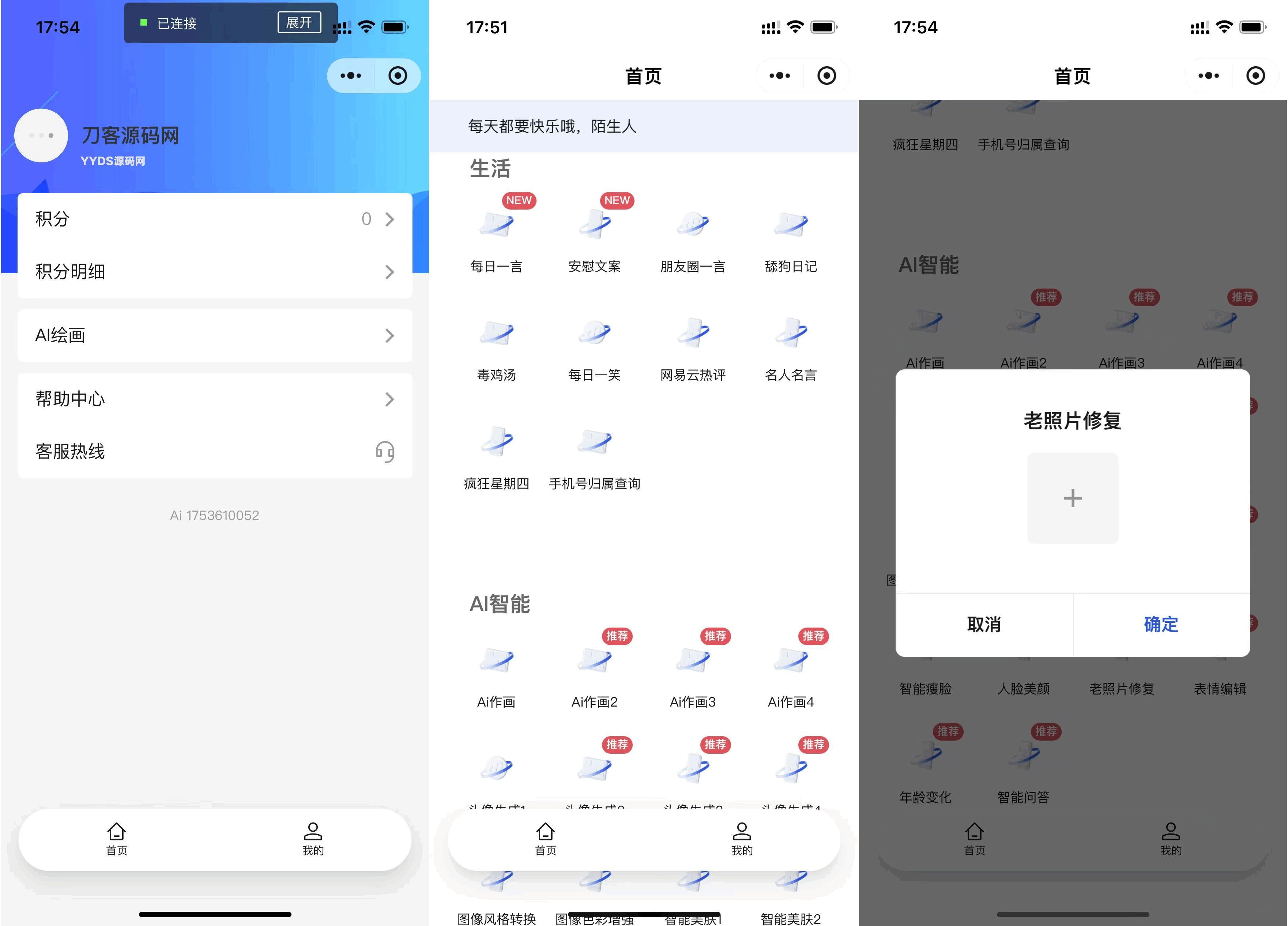 全新AI工具小程序源码 全开源