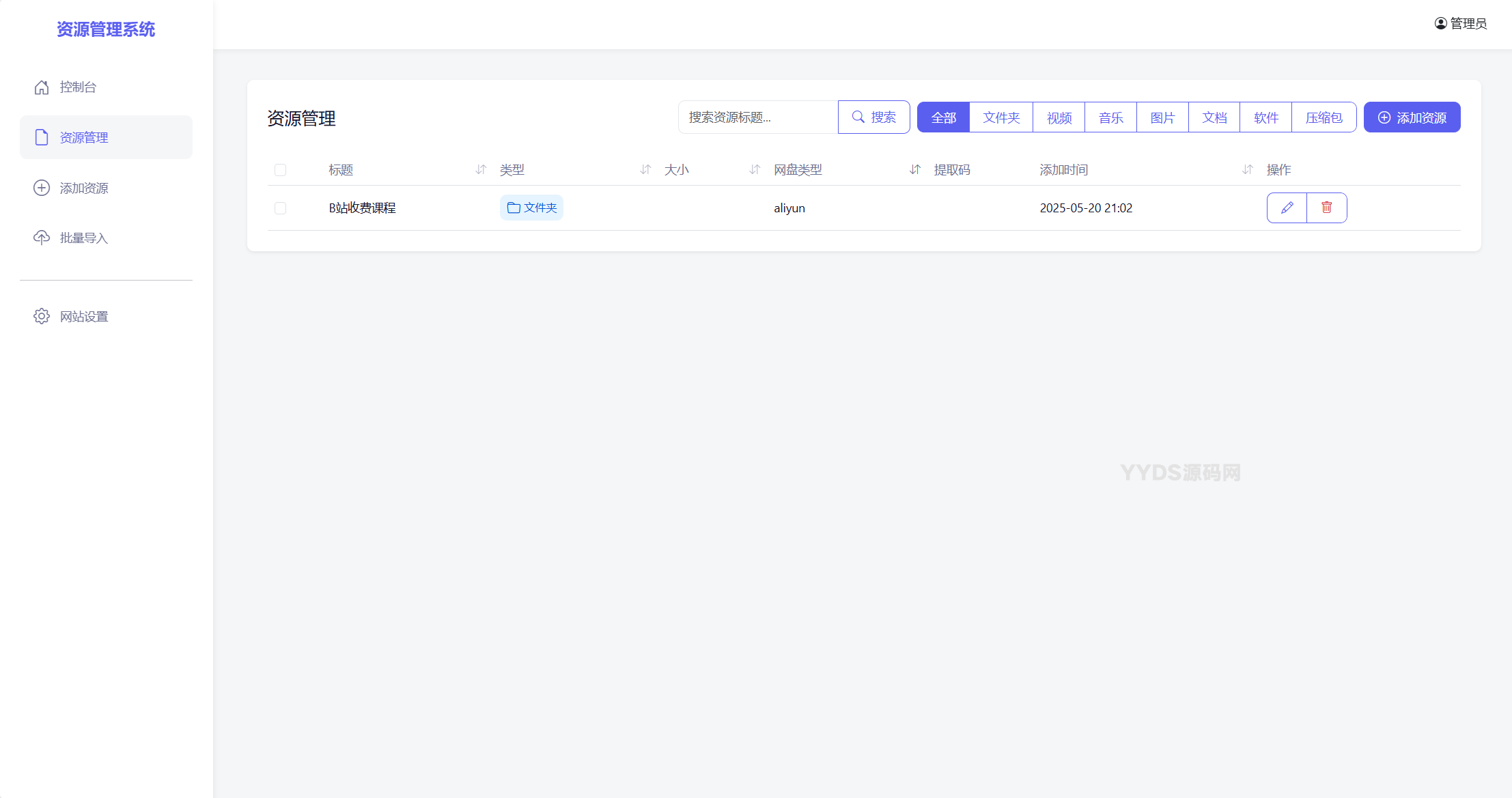 全新轻量化PHP网盘搜索引擎系统源码