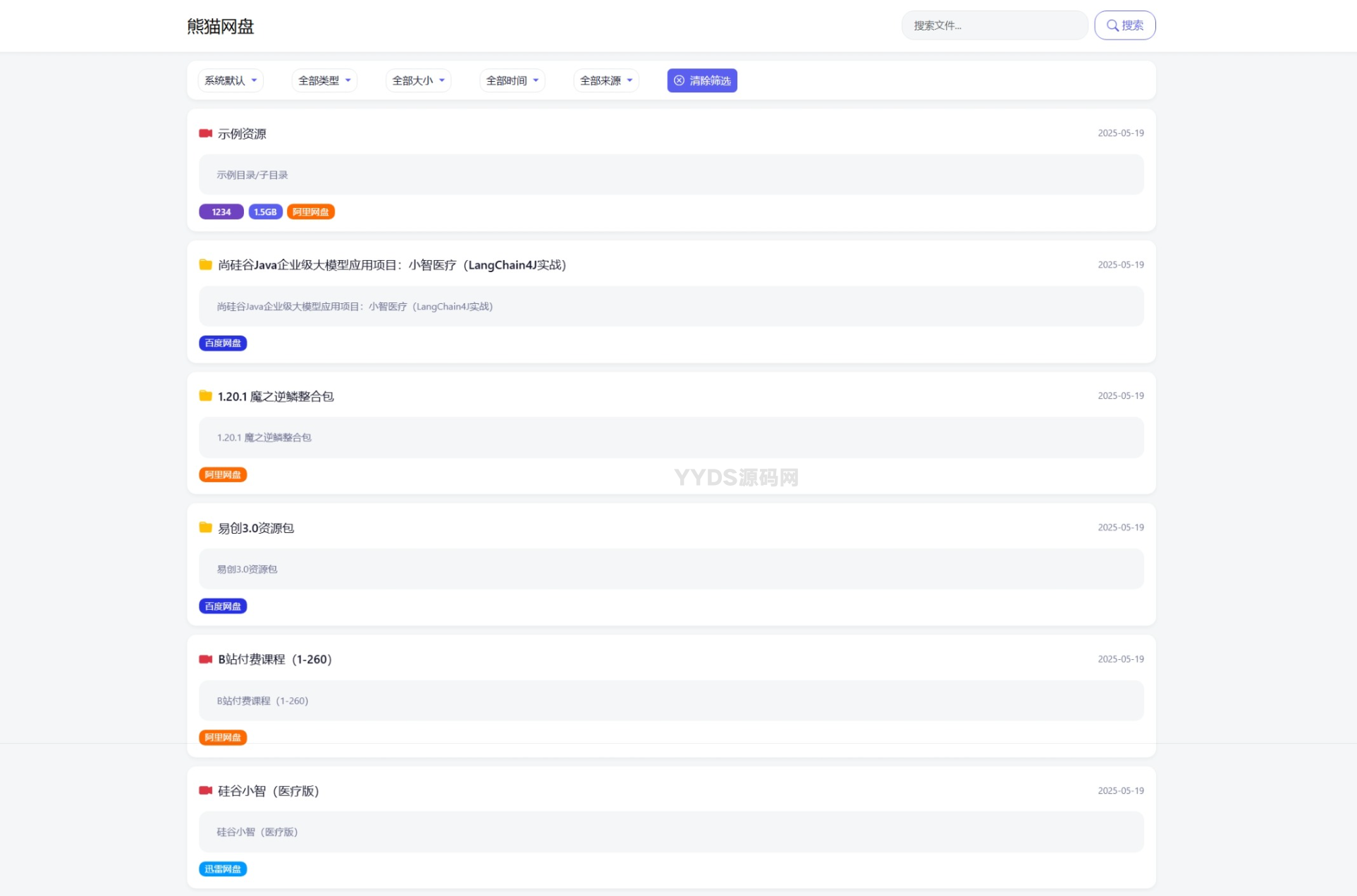 全新轻量化PHP网盘搜索引擎系统源码