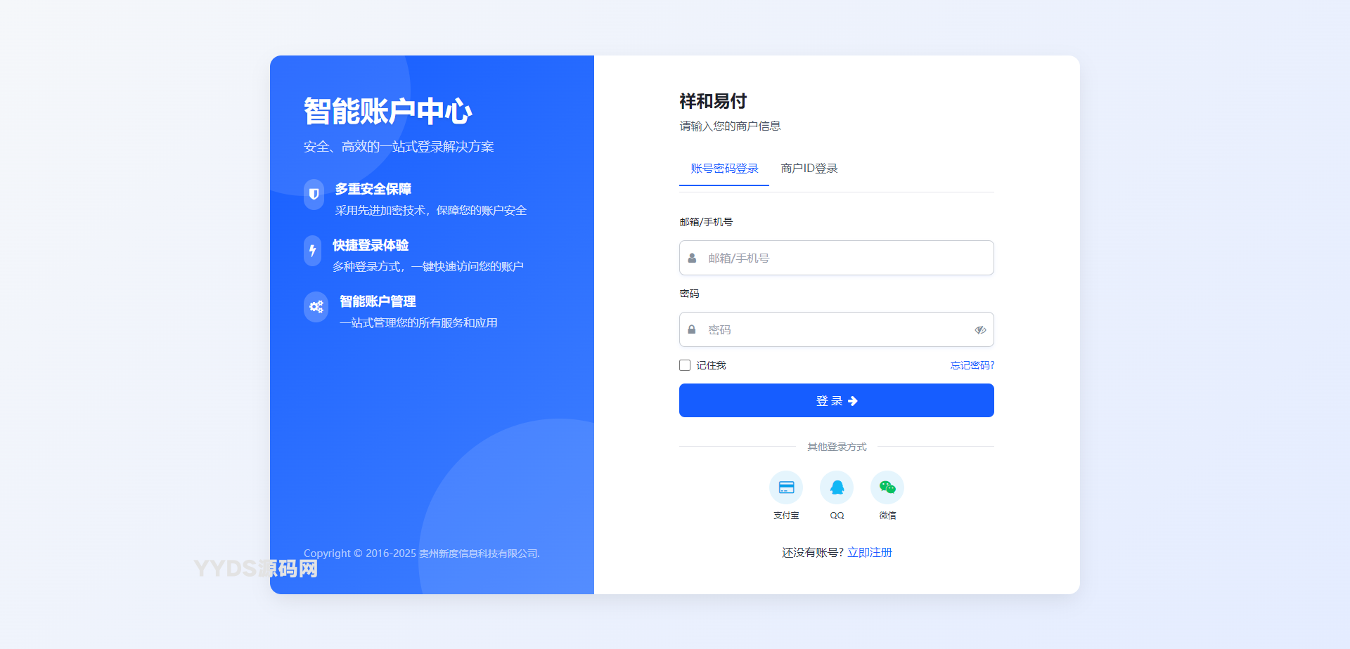 彩虹易支付 登录页新模板