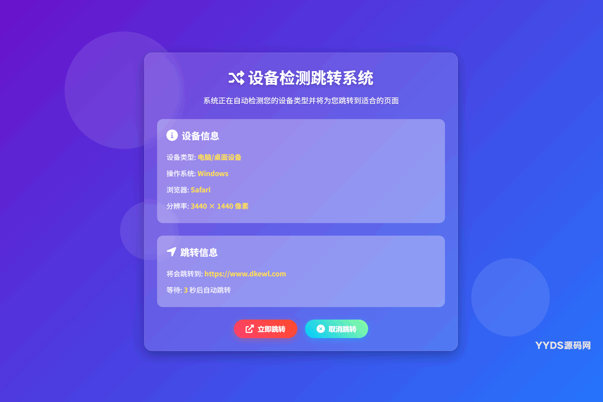 检测设备手机或电脑来跳转不同网页HTML源码