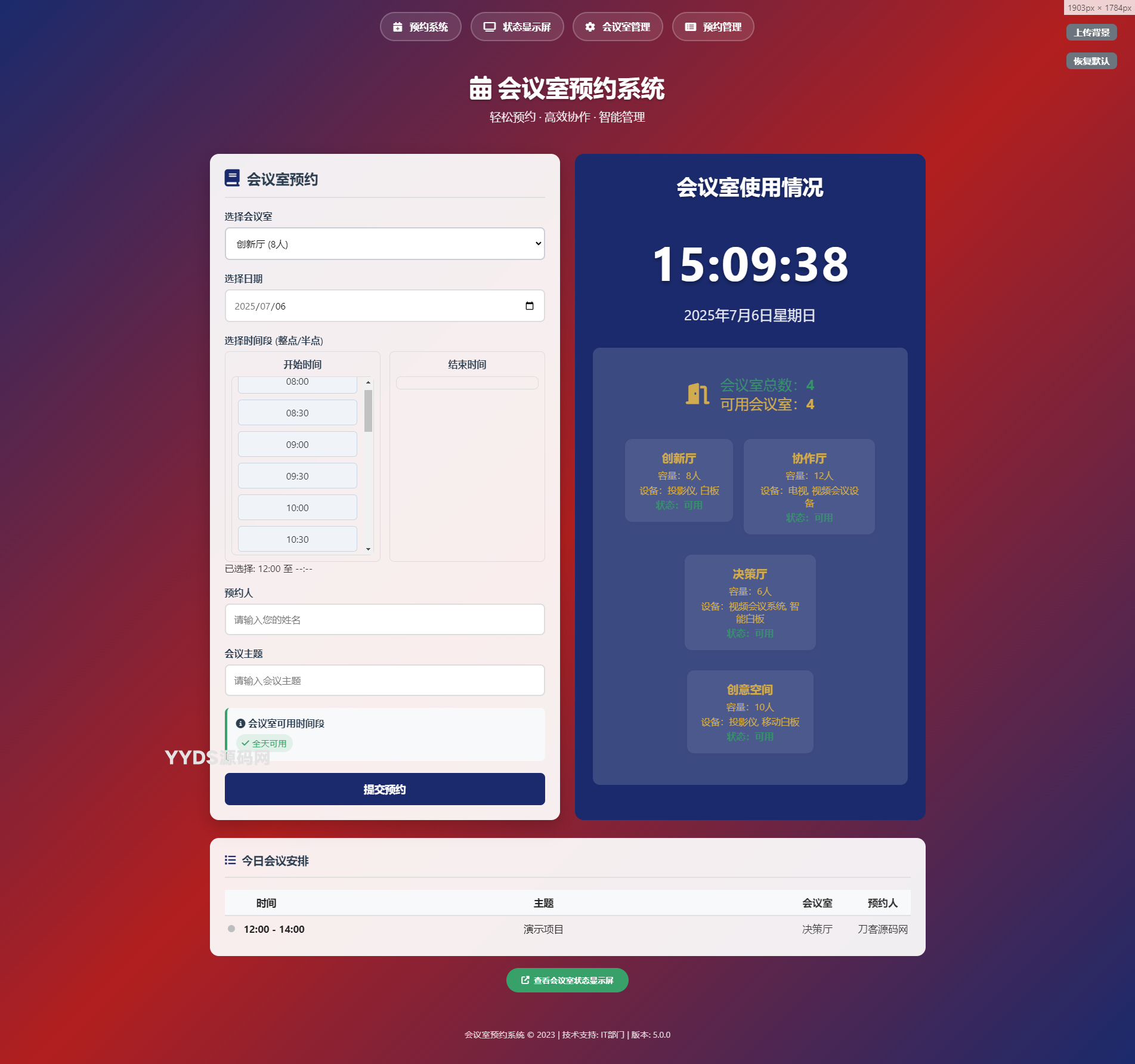 简单网页预约会议室系统