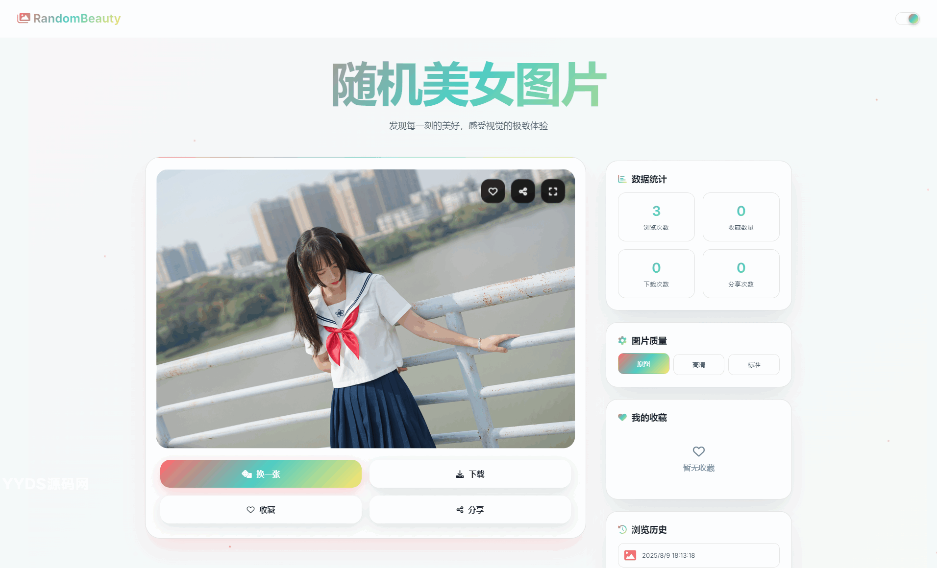 随机小姐姐图片源码_极致UI_保存历史缓存源码分享