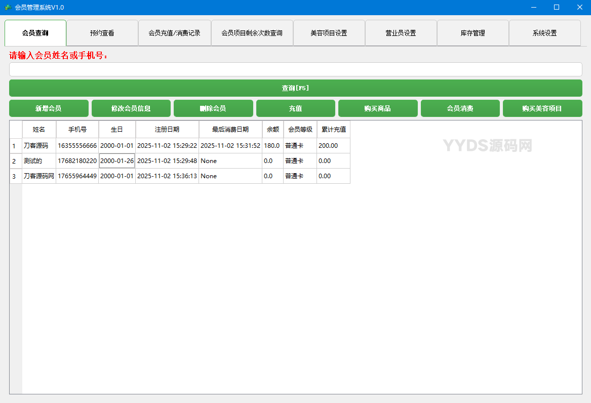 实体店会员储值管理系统软件 云存储版