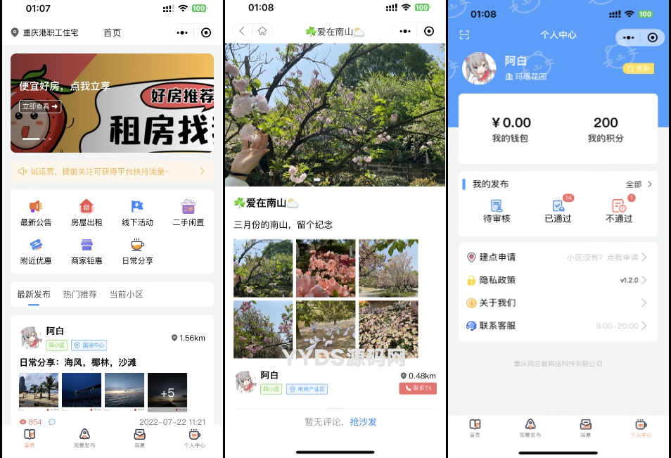 同城论坛发布社区系统源码 二手闲置 房屋出租 全开源