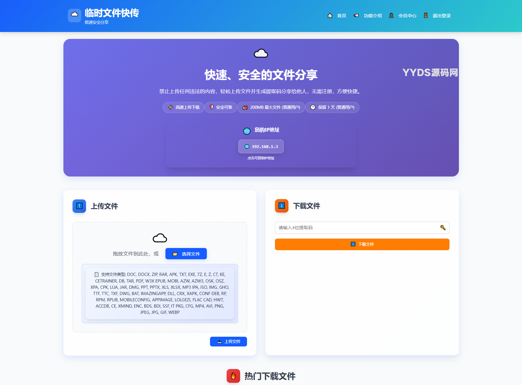 全新临时文件快传系统源码 快传网盘系统 全开源附教程