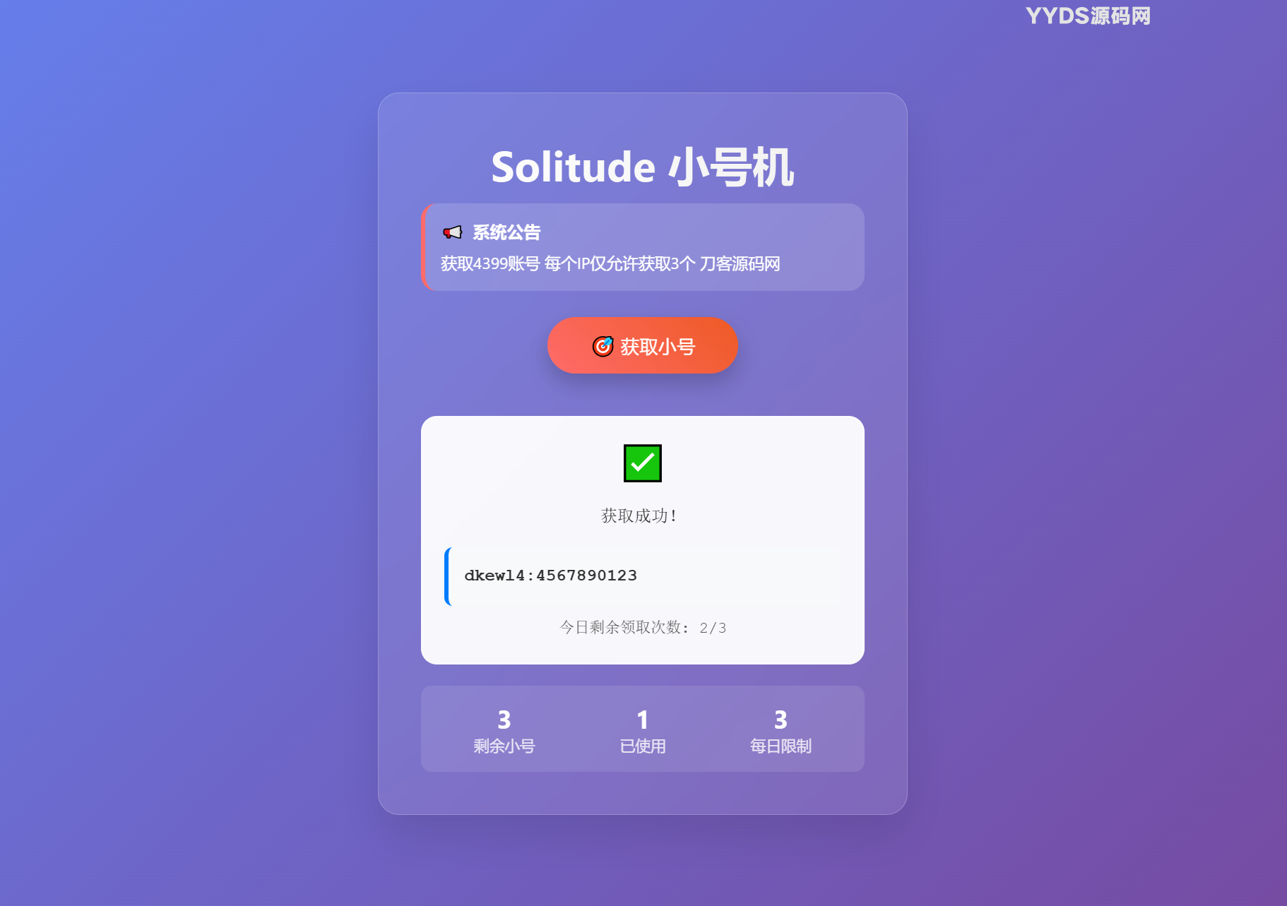 小号分发 卡密分发系统网站源码 轻量化