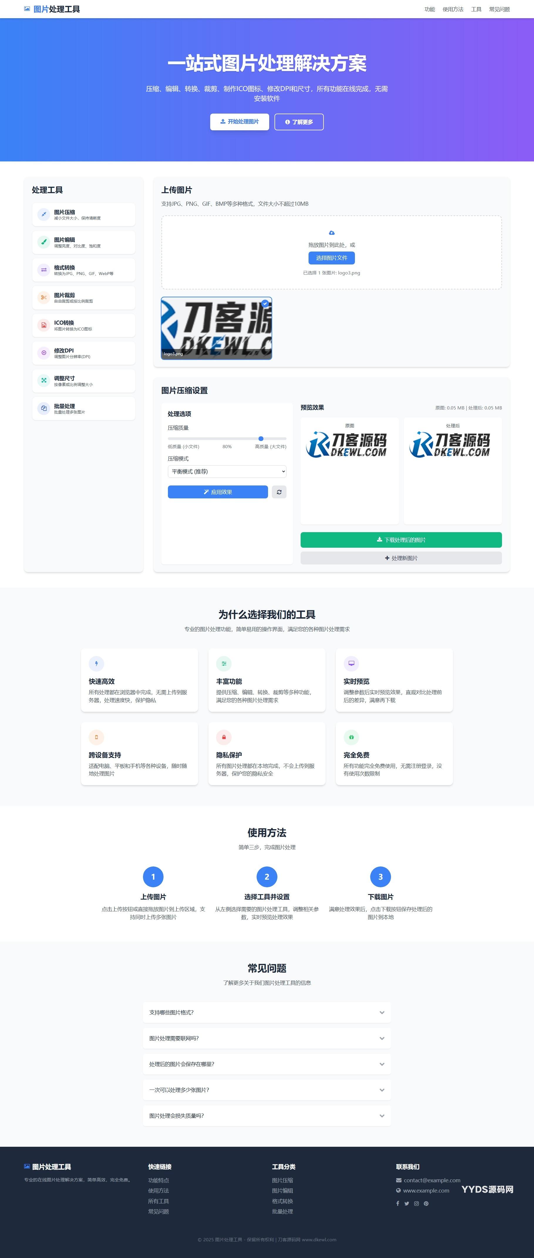 在线图片处理工具 多功能编辑格式转换HTML源码