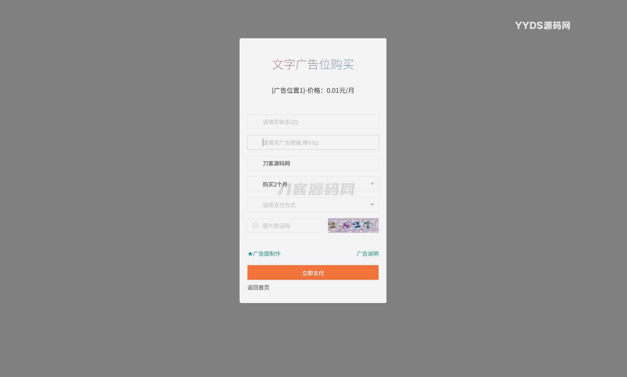 最新全开源版本 网站自助广告投放系统源码 附安装教程
