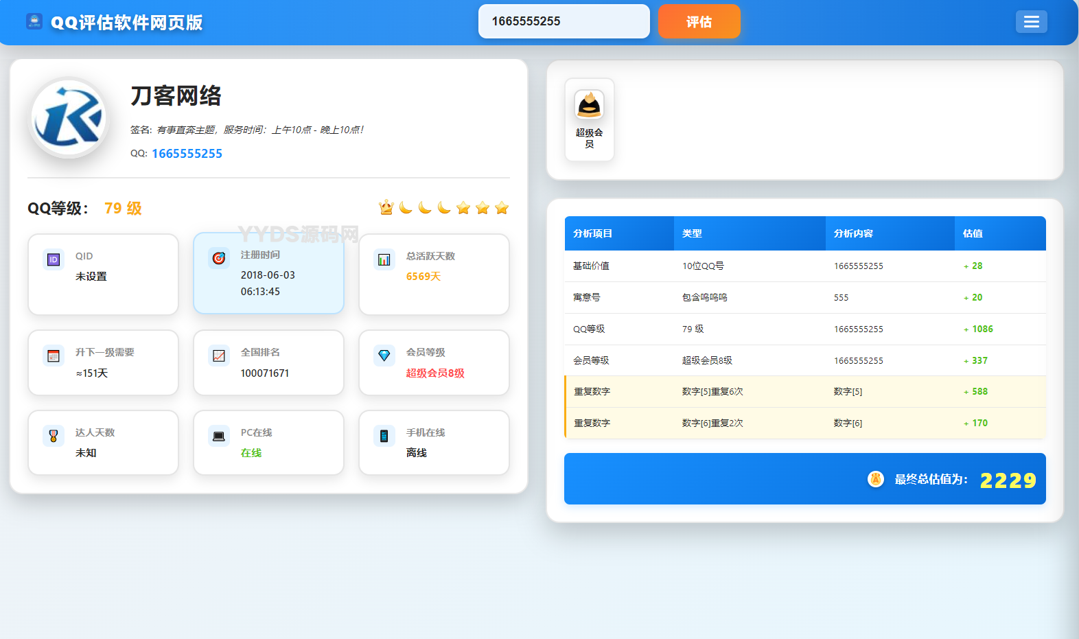 QQ在线评估工具系统源码含接口