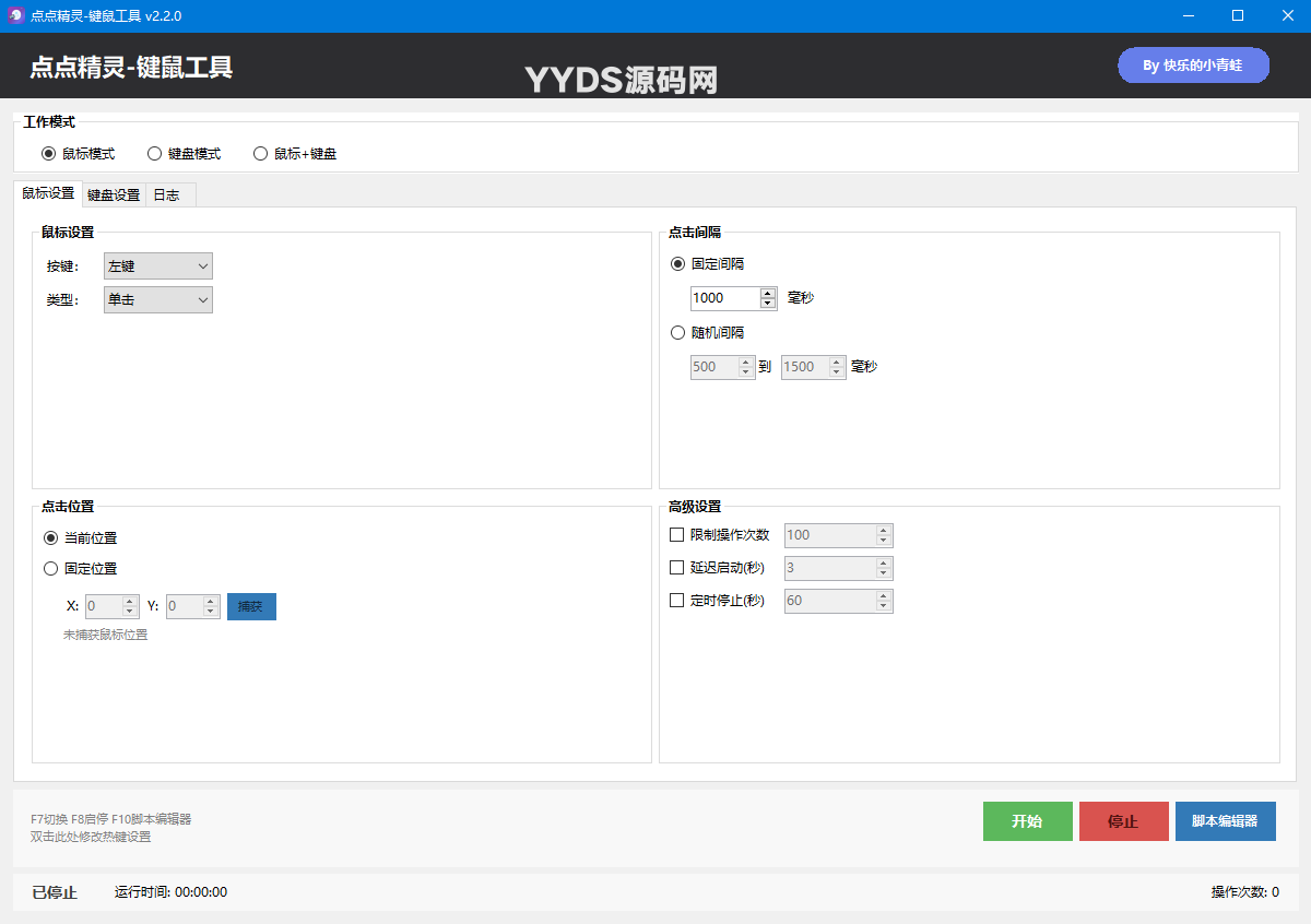 点点精灵/脚本精灵_鼠标连点器_键鼠宏工具_键鼠工具