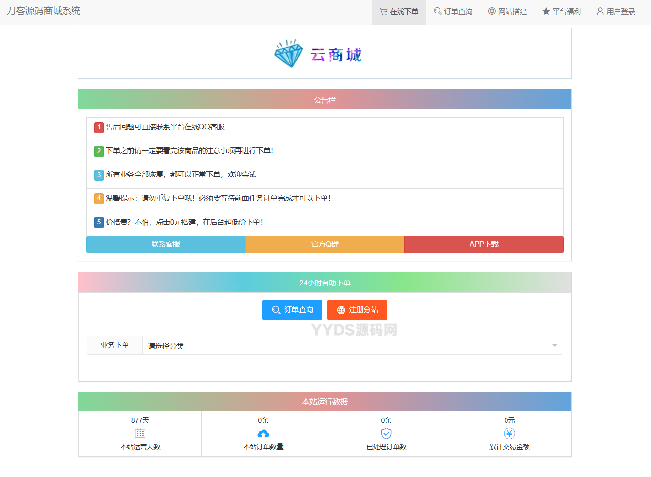 最新彩虹云商城系统源码 V7.2 全解版本无后门