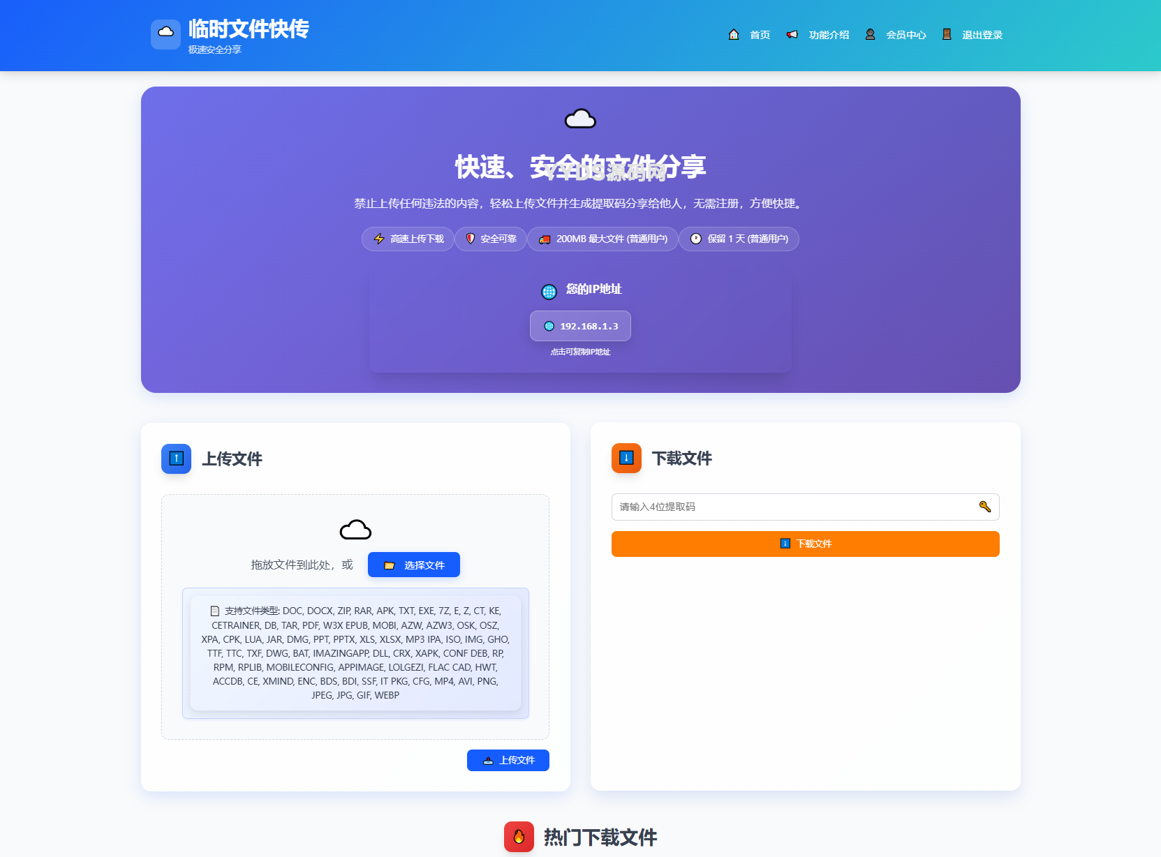 9月更新 临时文件快传系统源码 全开源附教程