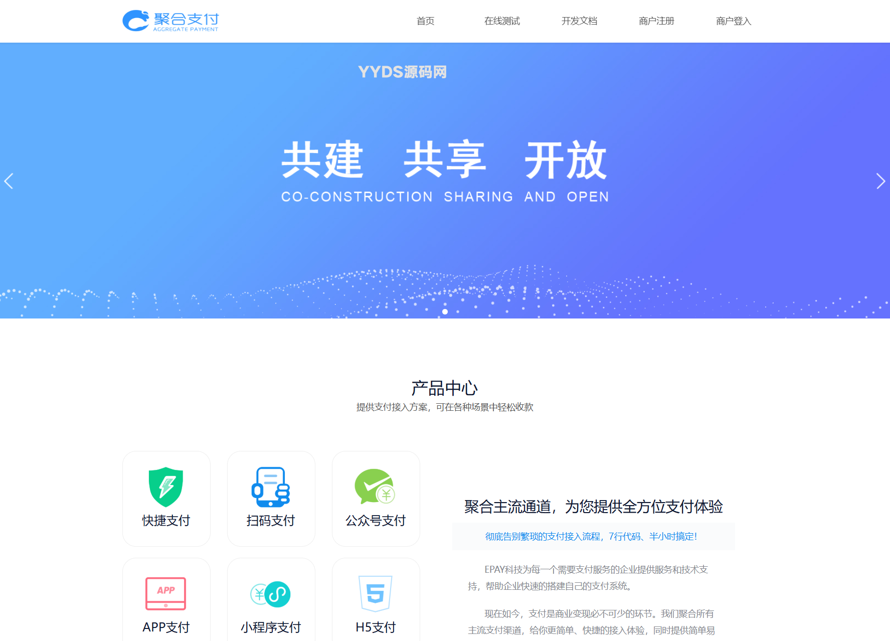 免费开源的聚合支付系统源码/易支付系统 /三方支付系统