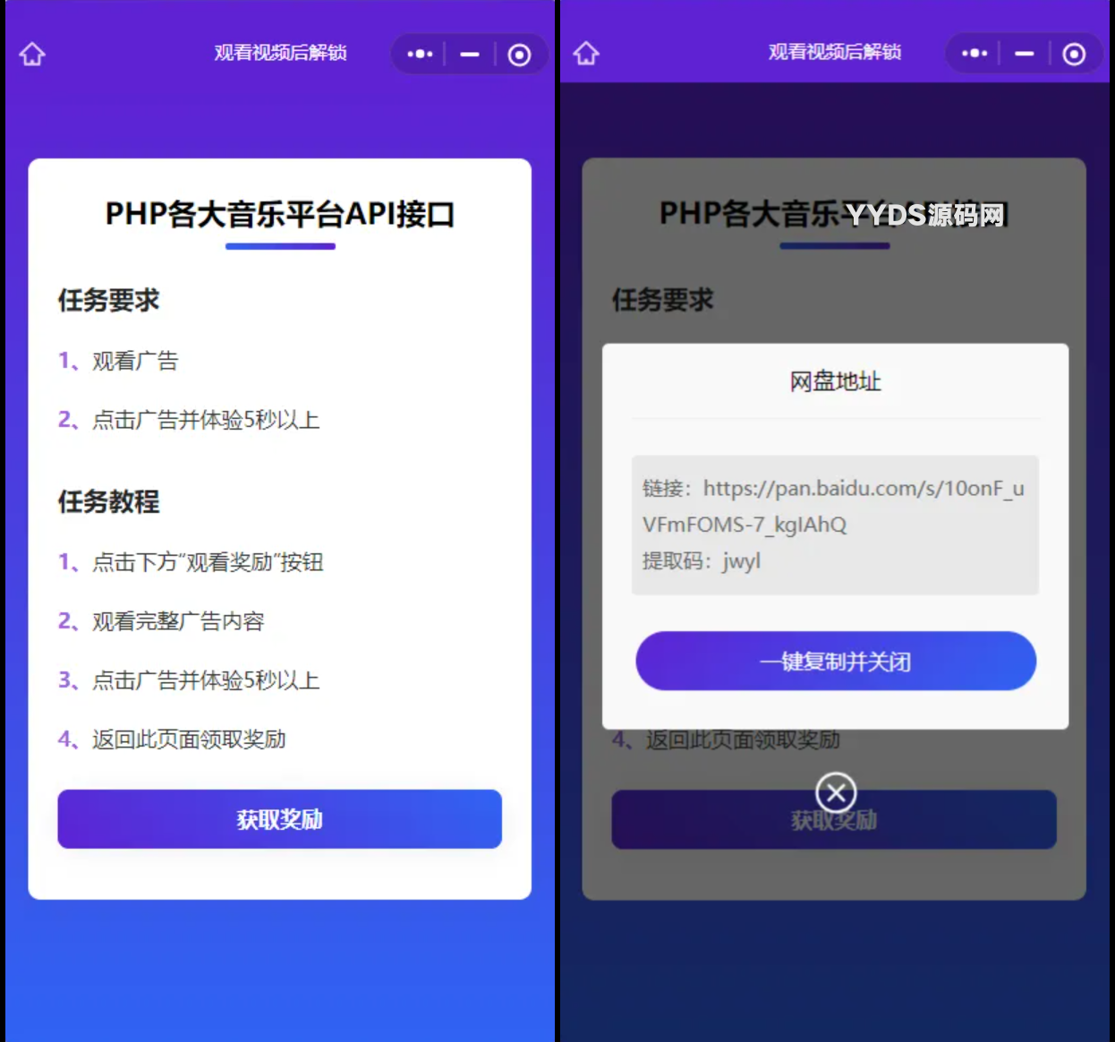 Web/H5跳转小程序观看激励广告后下载 系统源码 实现流量变现赚取广告收益