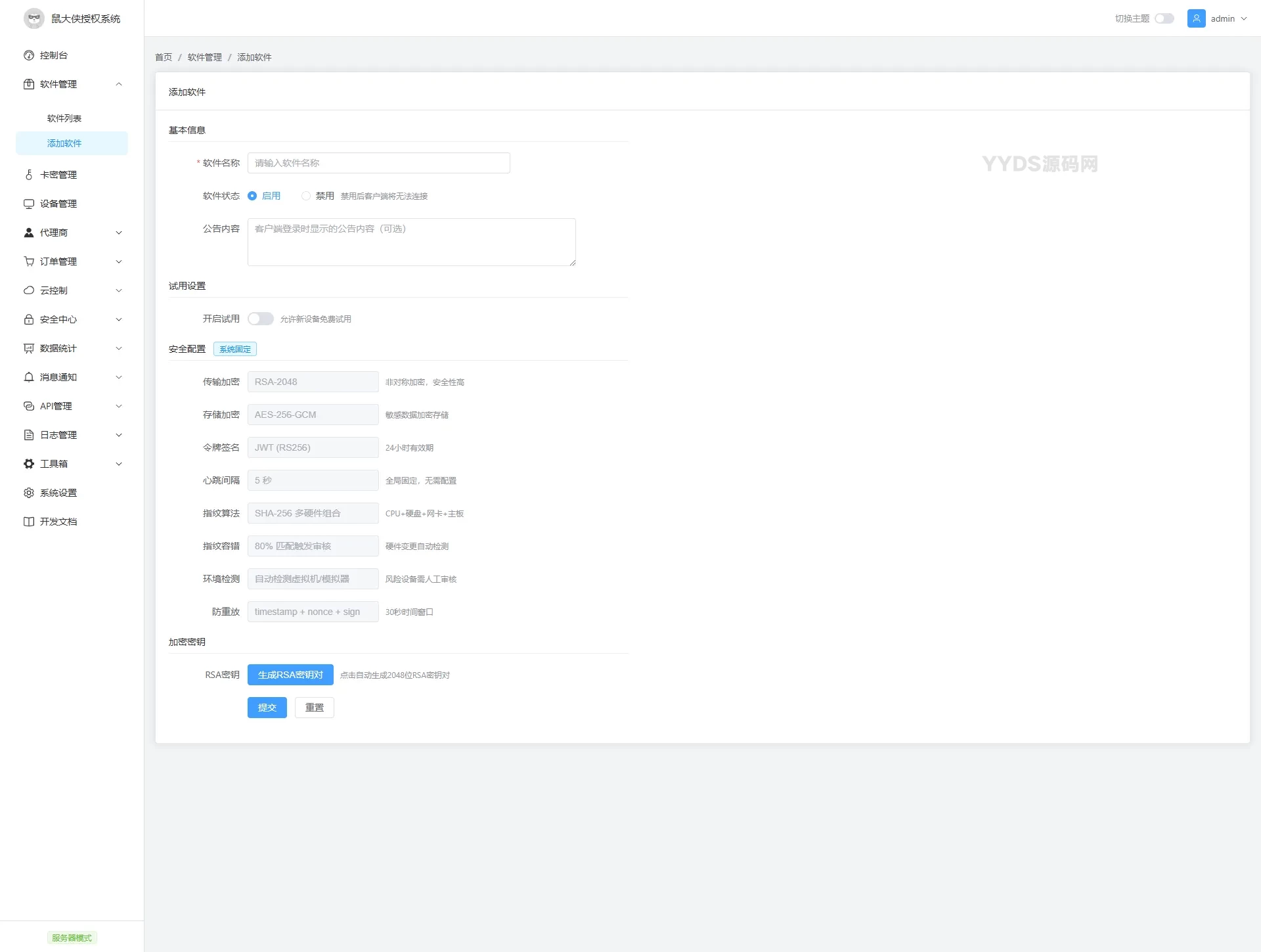 鼠大侠授权系统 V2.0