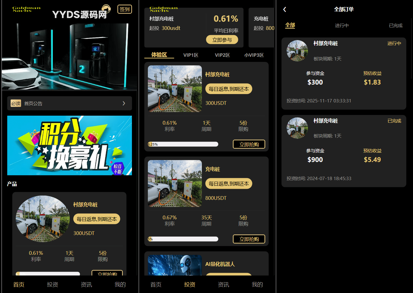 Fidelity充电桩投资理财系统源码-前端uniapp纯源码+后端PHP