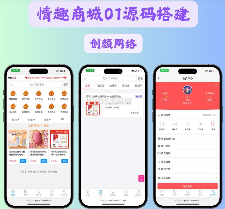 彩虹发卡版成人情趣商城系统源码