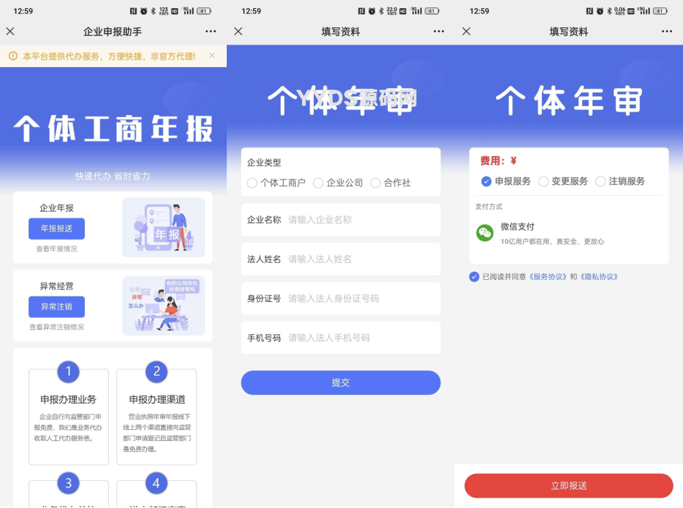 工商年报申报系统源码 个体工商户年报注销H5搭建源码