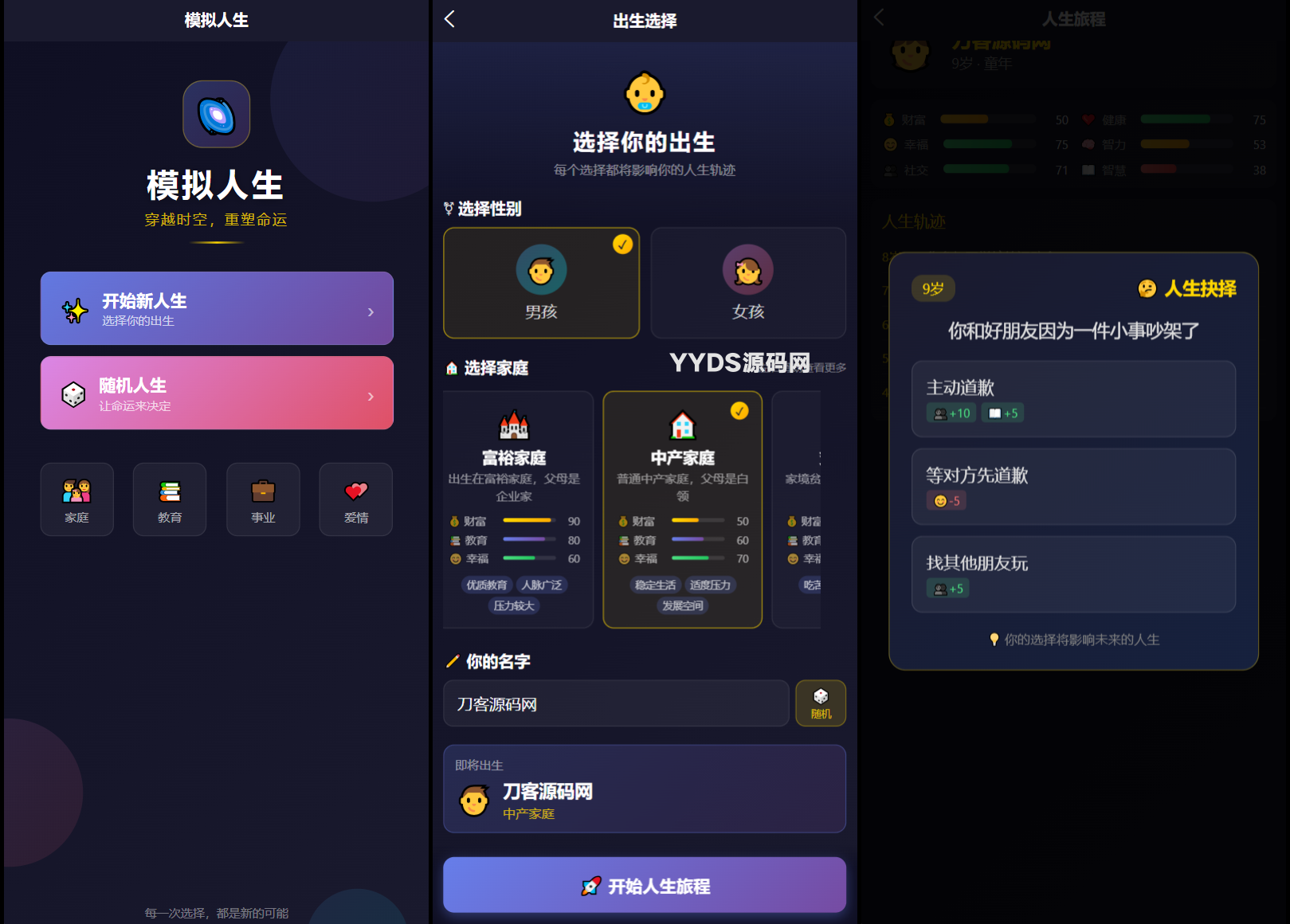 人生模拟器 小程序版本