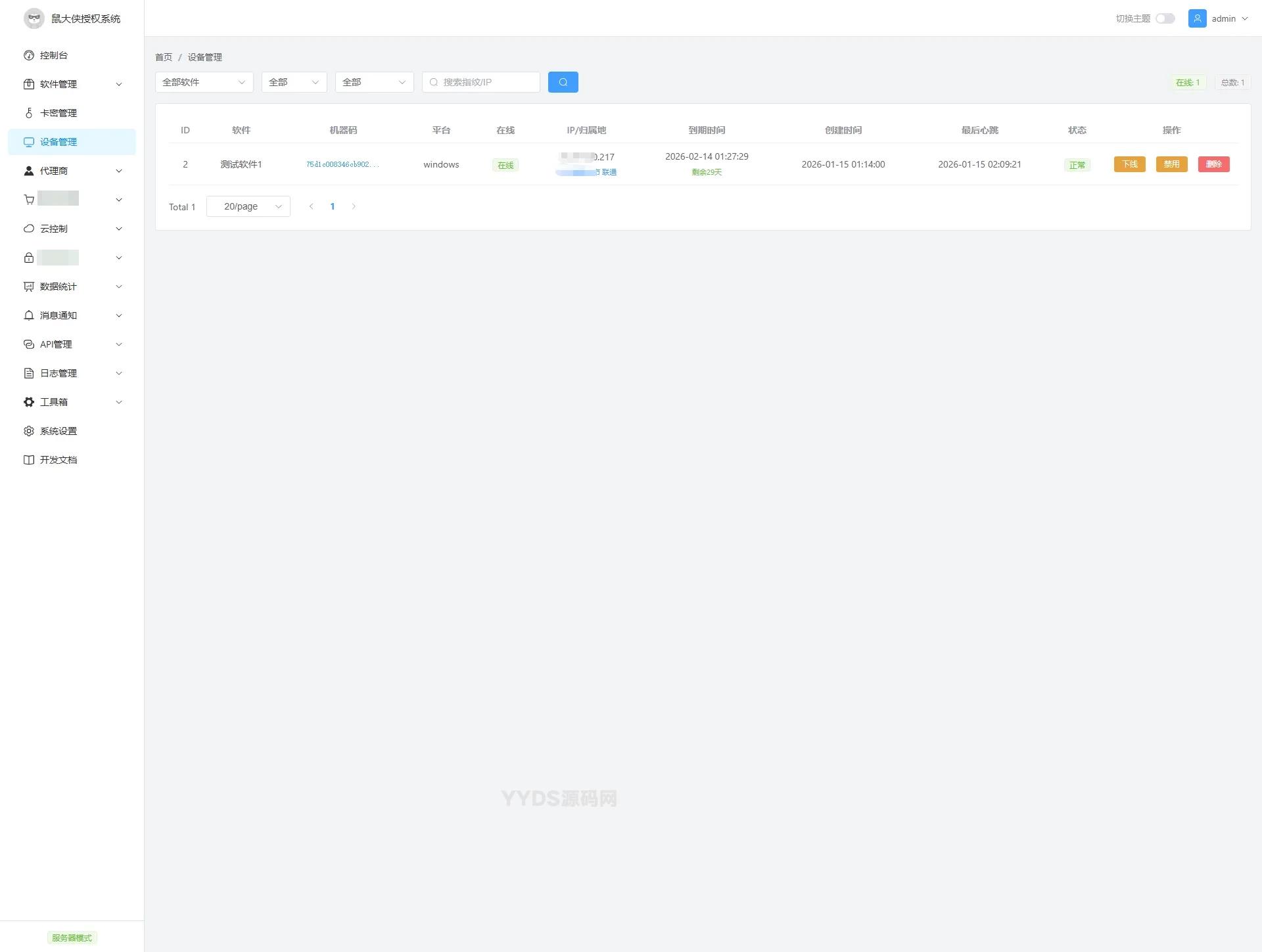 鼠大侠授权系统 V2.0