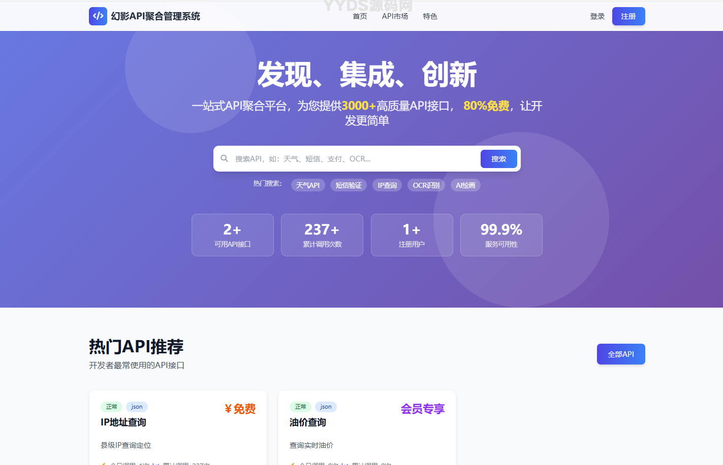 API聚合管理系统,API管理系统,API计费系统