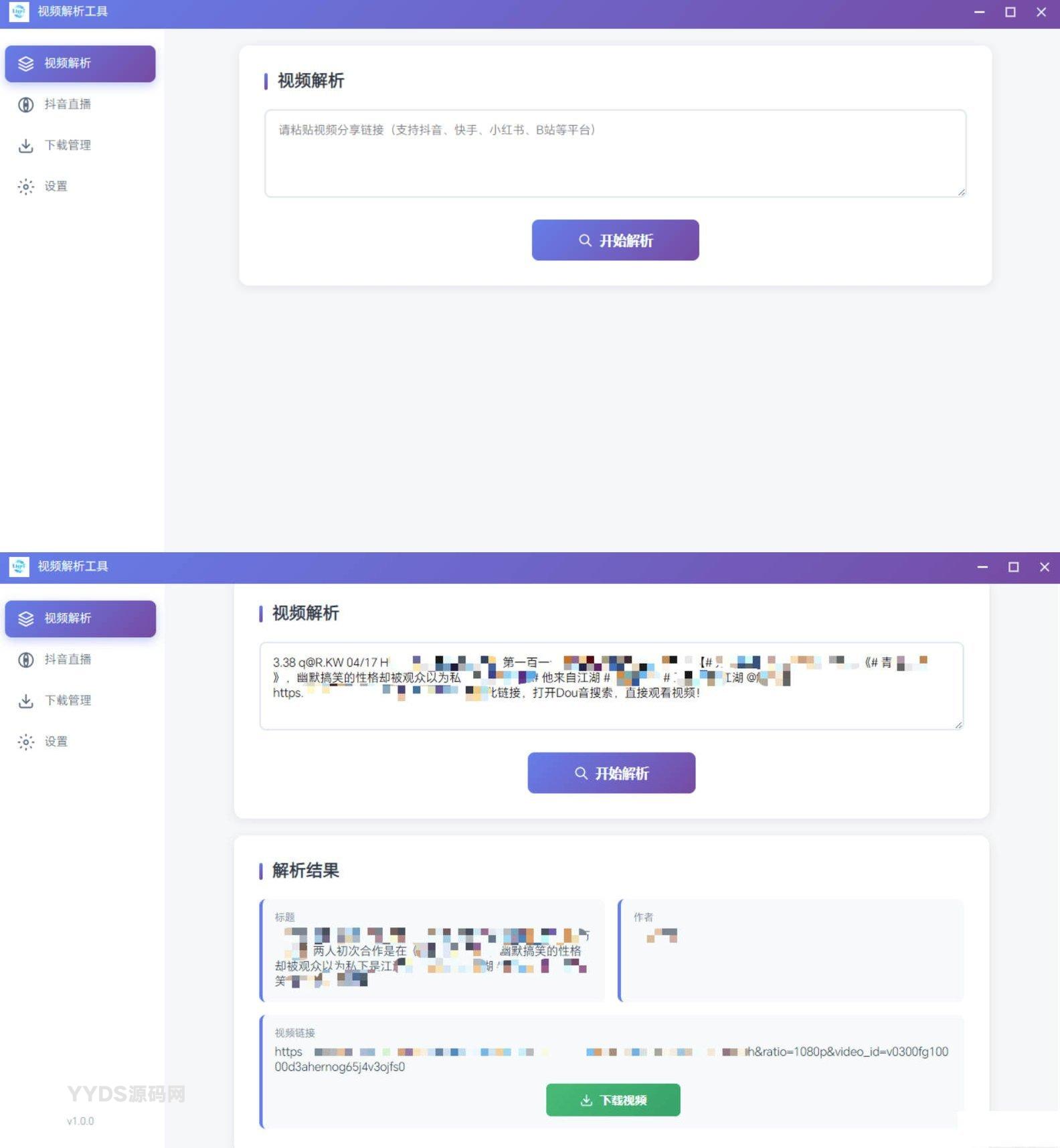 多平台短视频解析水印 v3.0 程序源码+视频解析工具
