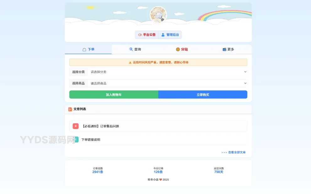 最新彩虹云商城 前端用户后台美化版模版源码