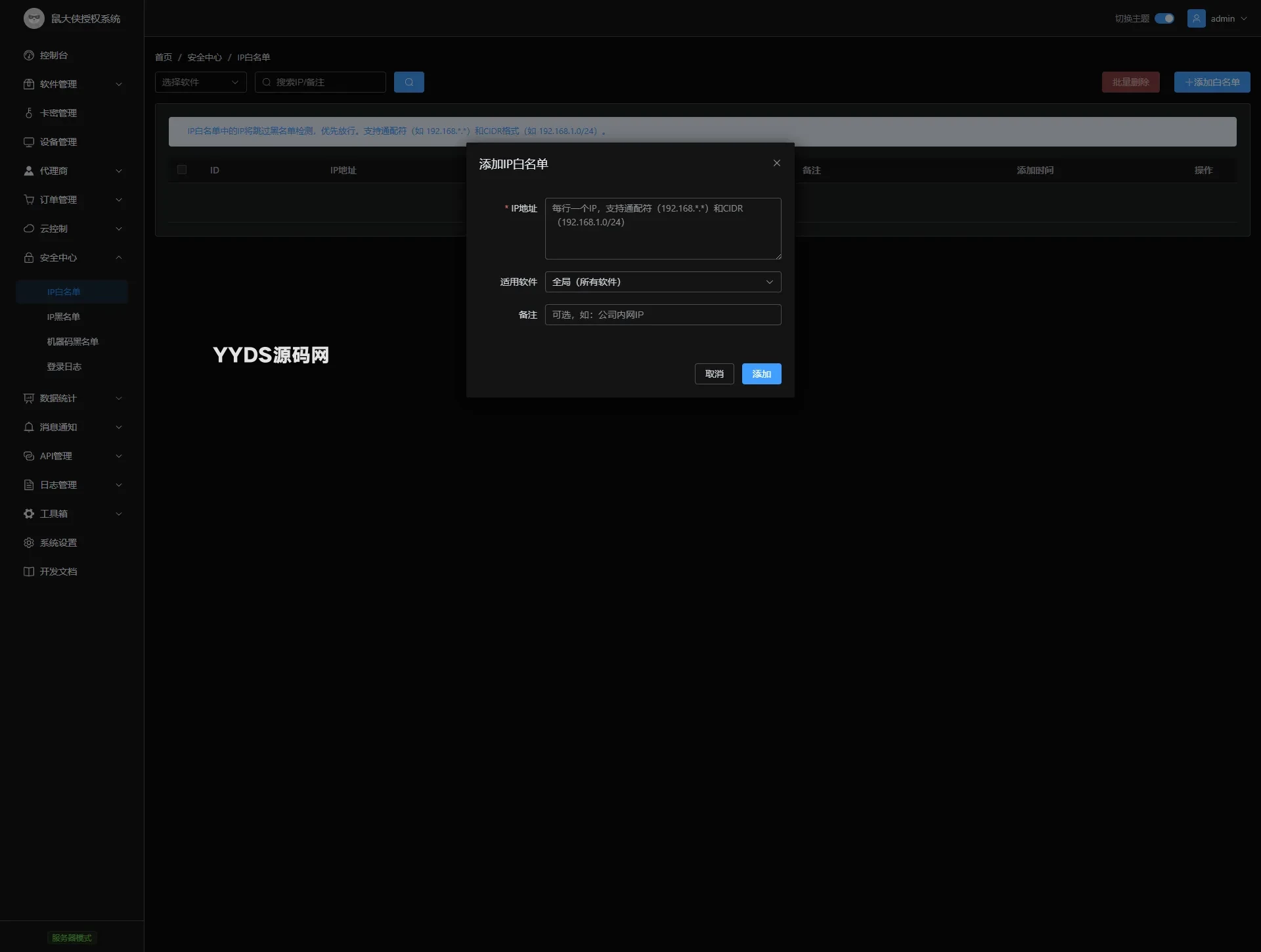 鼠大侠授权系统 V2.0