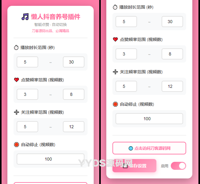 懒人抖音自动浏览/点赞/养号源码