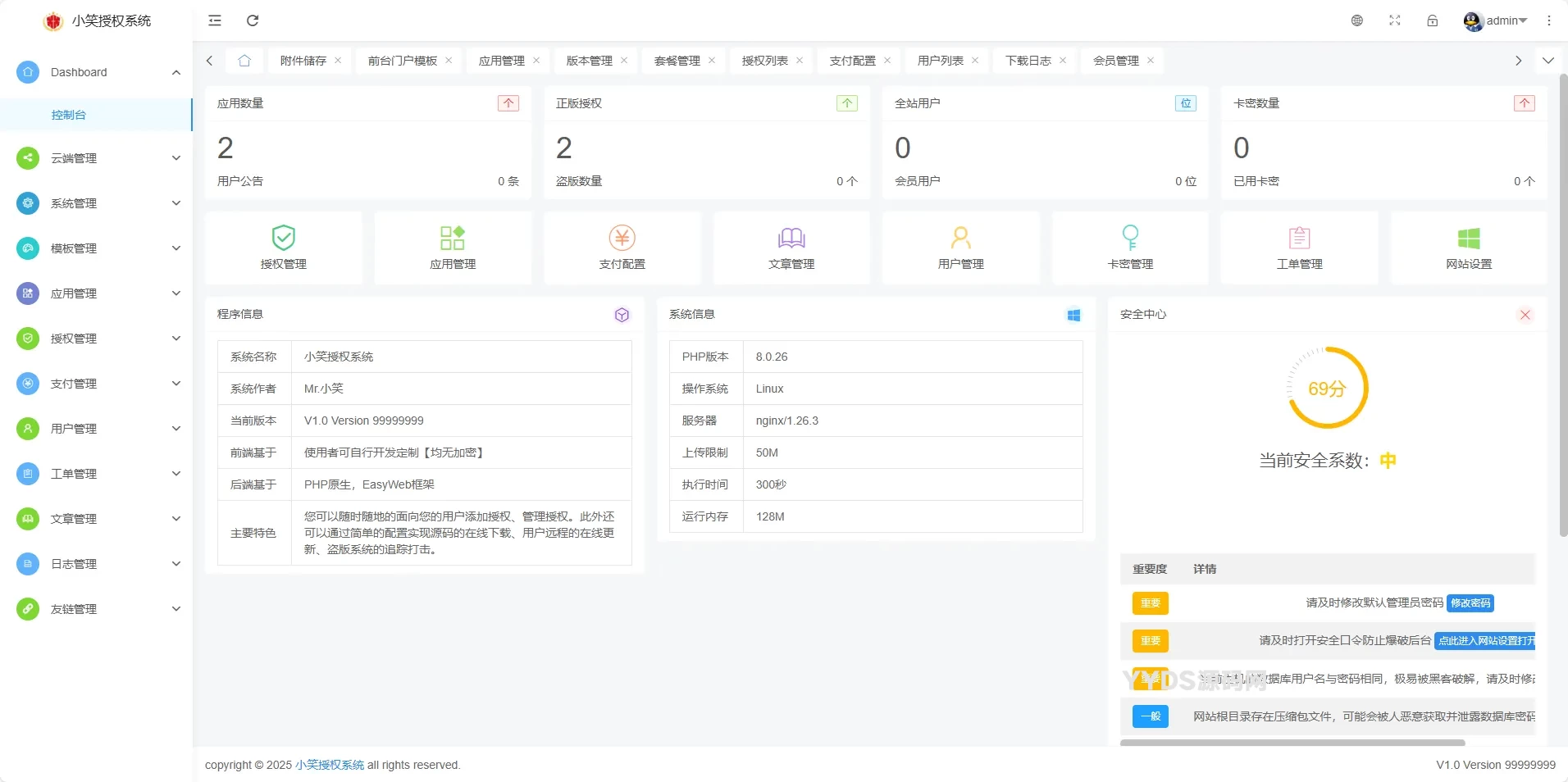 小笑授权系统V7.3全开源版支持二开