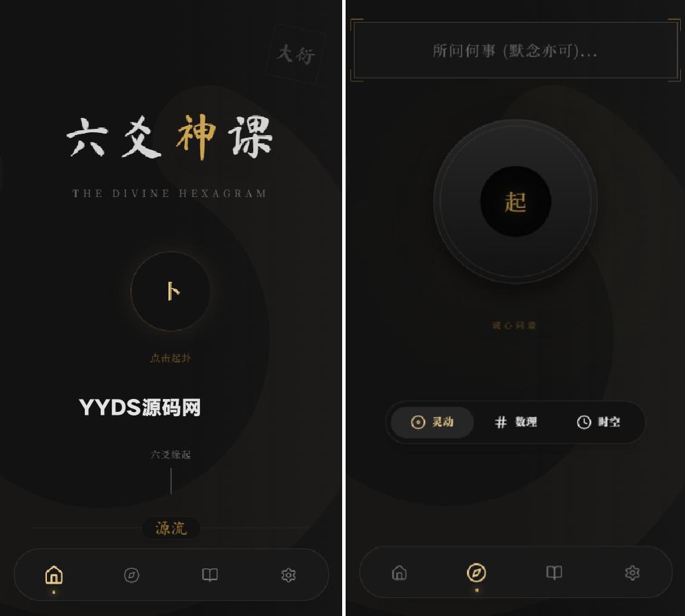 六爻起卦工具源码
