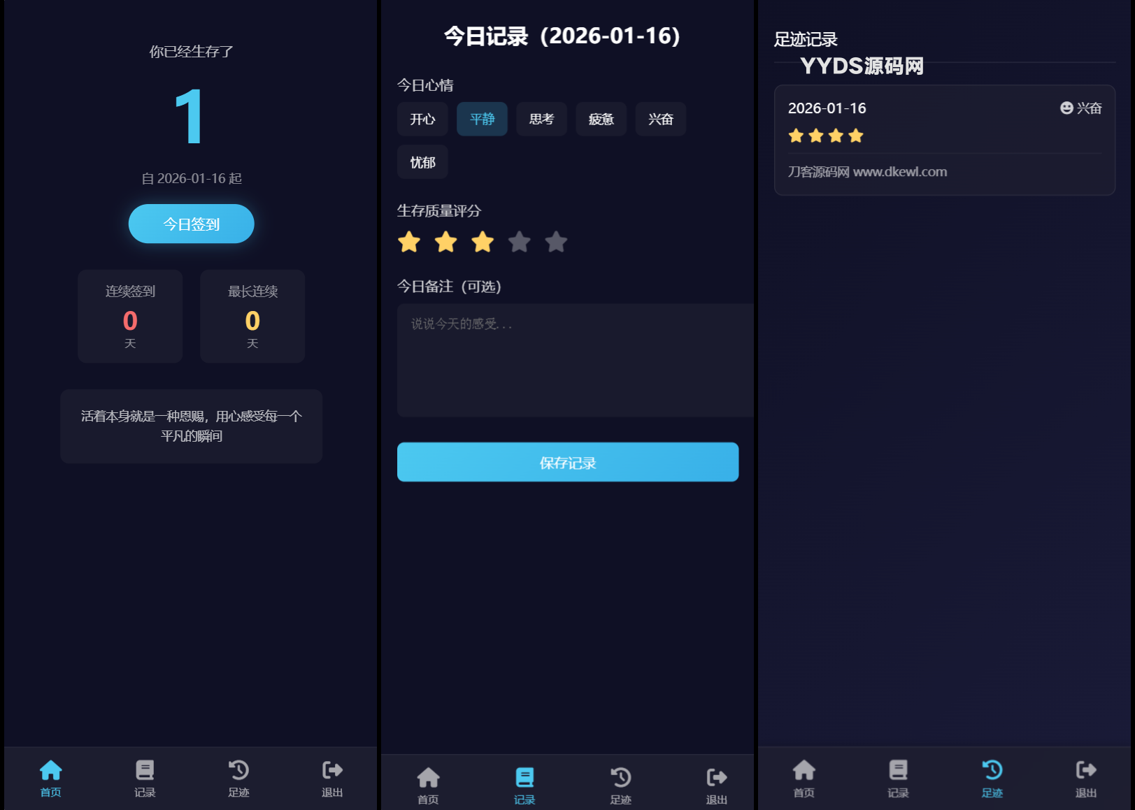 生存签到系统源码 带后台 可设置短信邮件配置