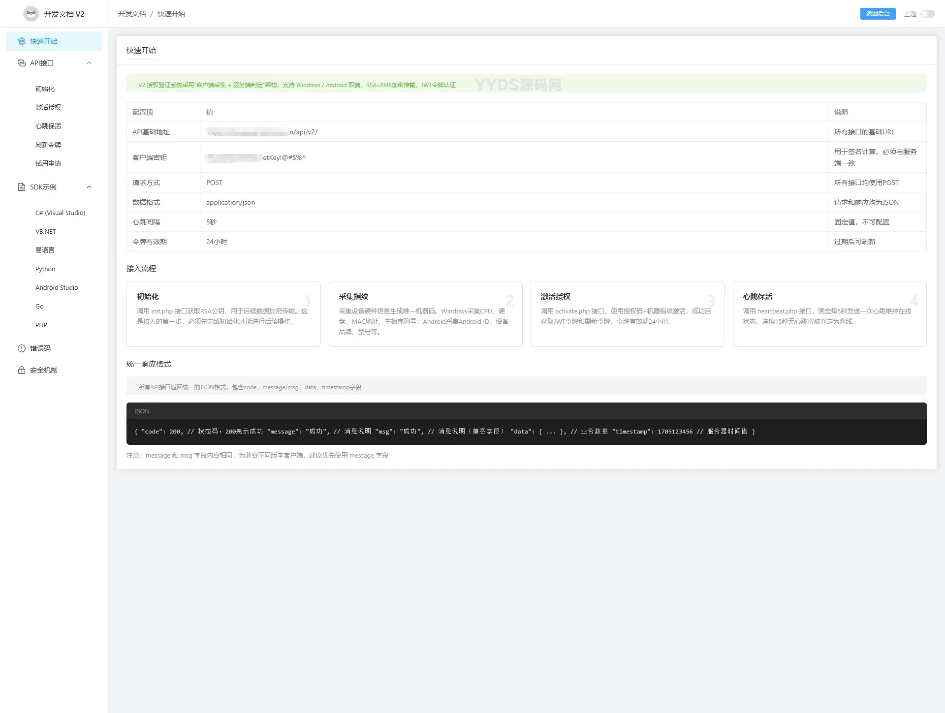鼠大侠授权系统 V2.0