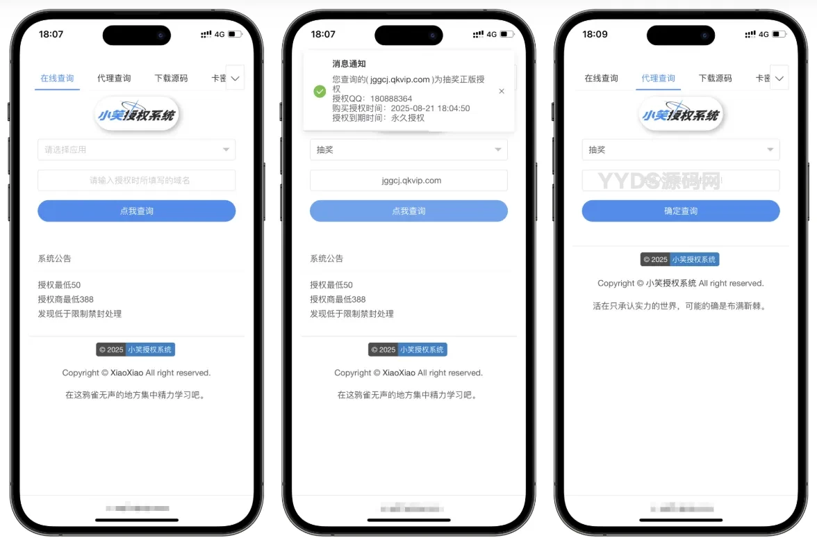 小笑授权系统V7.3全开源版支持二开