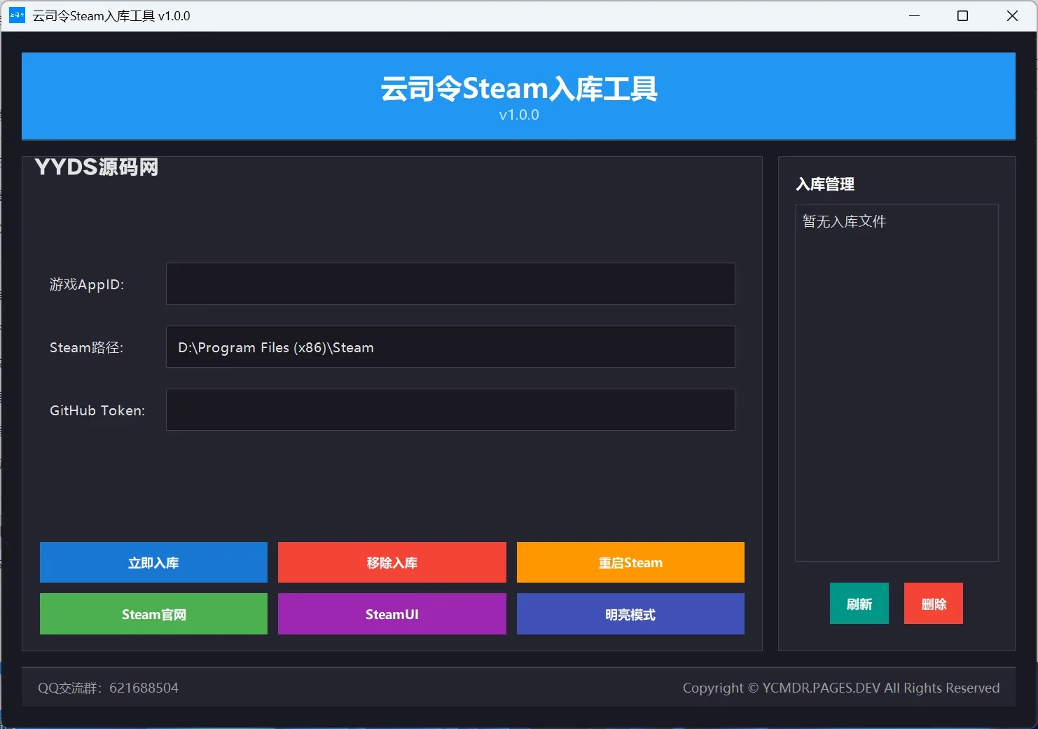 Java源码 – Steam入库工具 – 免费入库任意Steam游戏/DLC