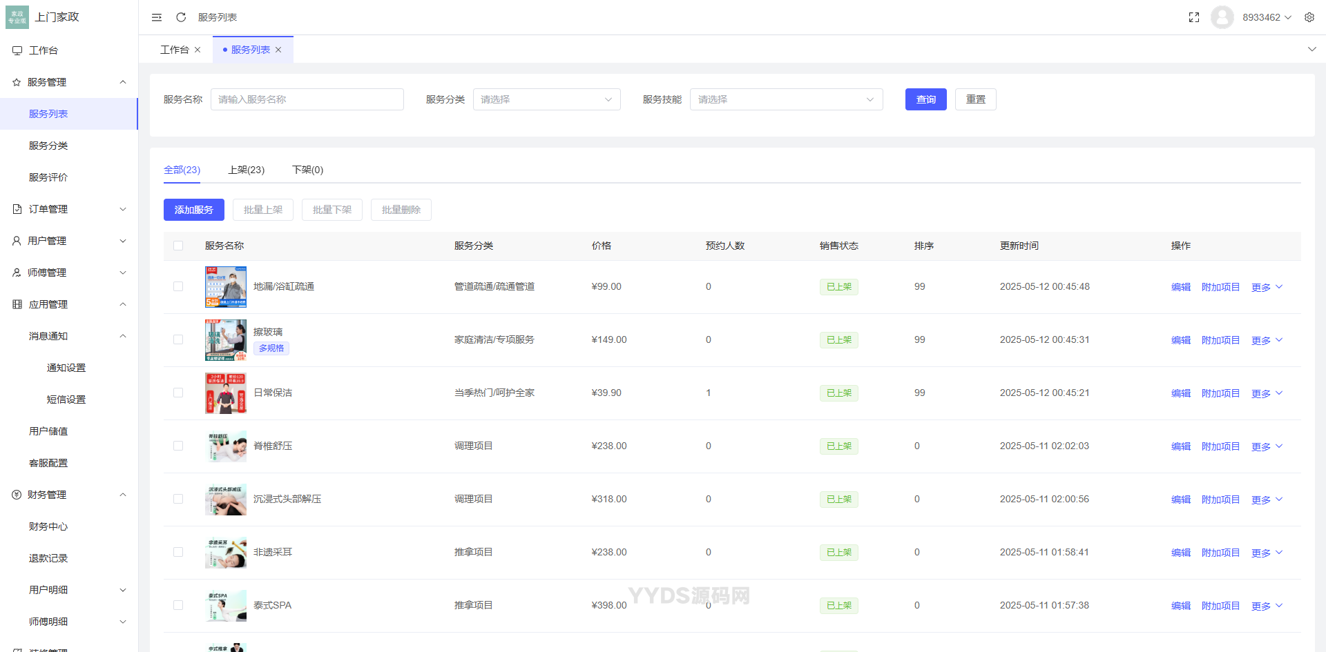免费分享了-likeshop上门家政系统开源版源码