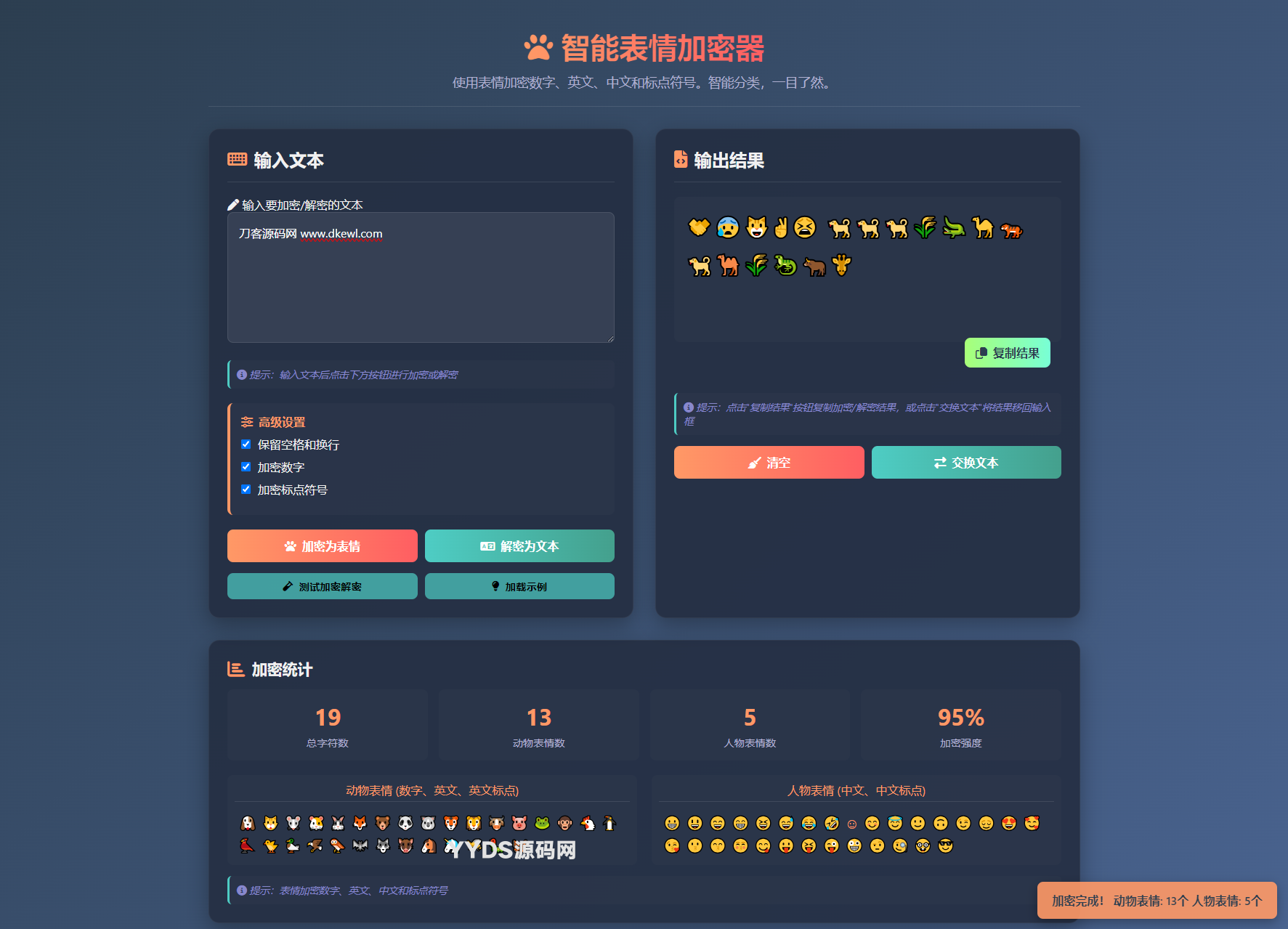 表情密文翻译器源码HTML源码