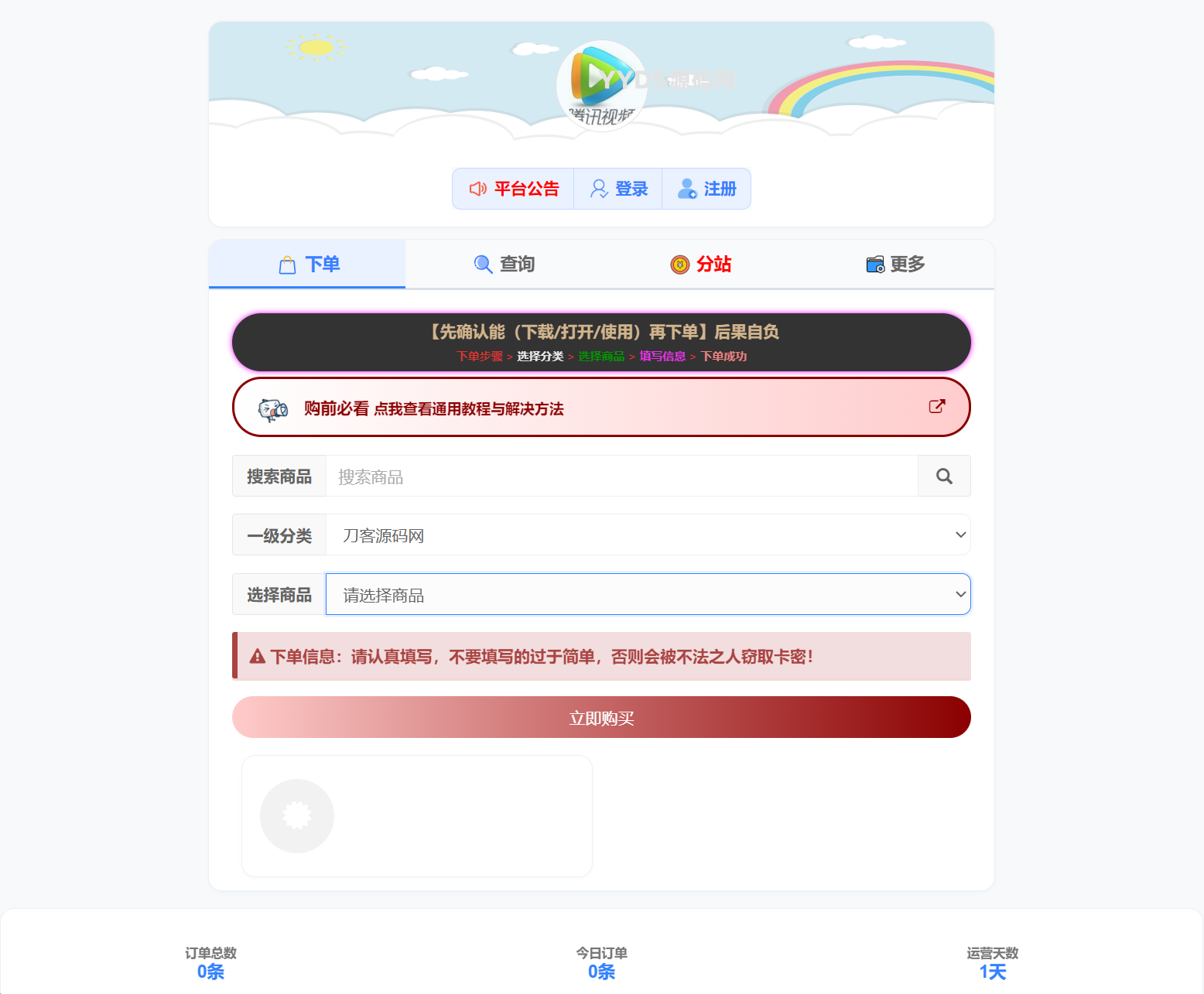 小杰云商城系统源码 完整版 全开源