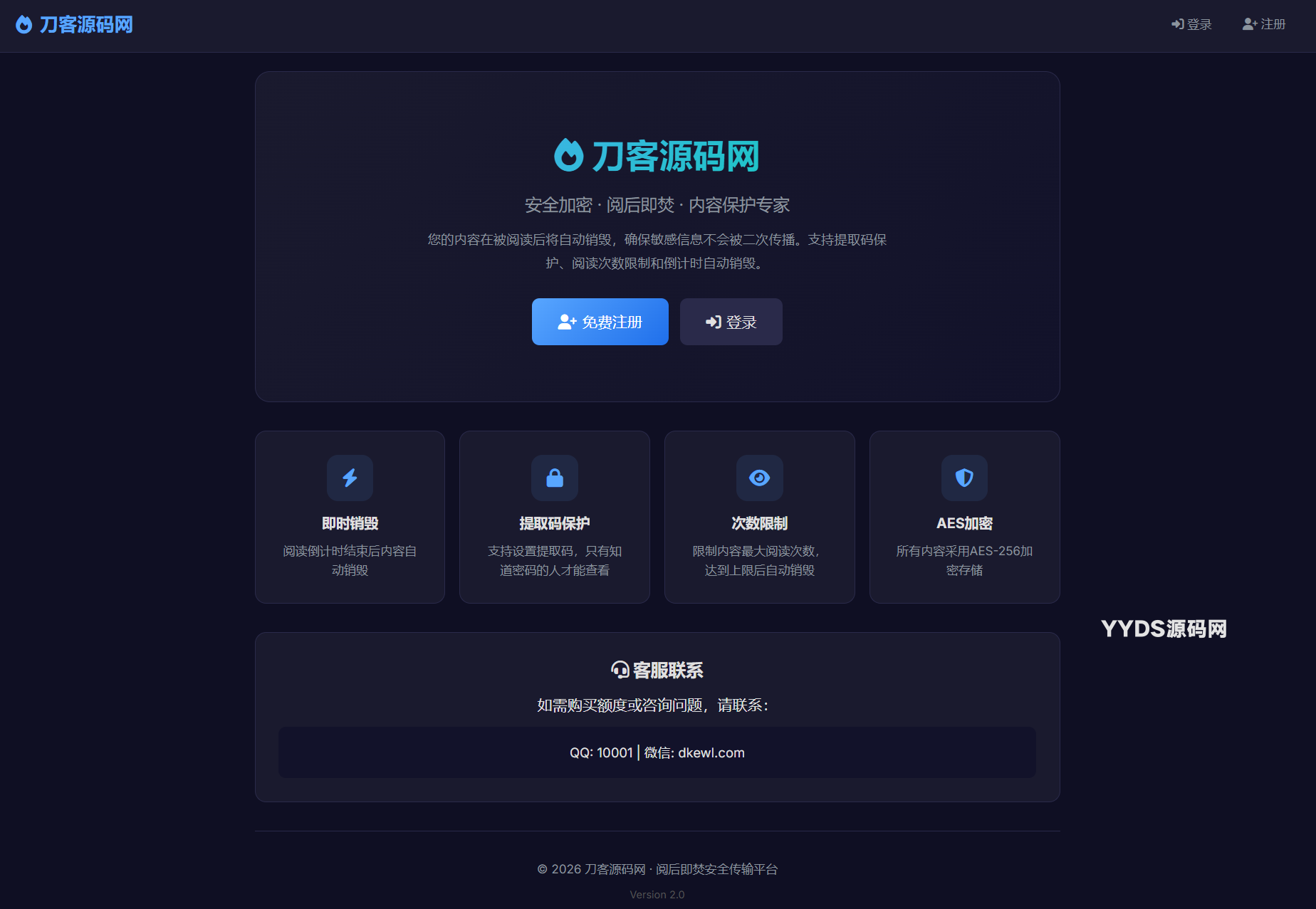全新UI 阅后即焚V2正式版系统源码 全开源