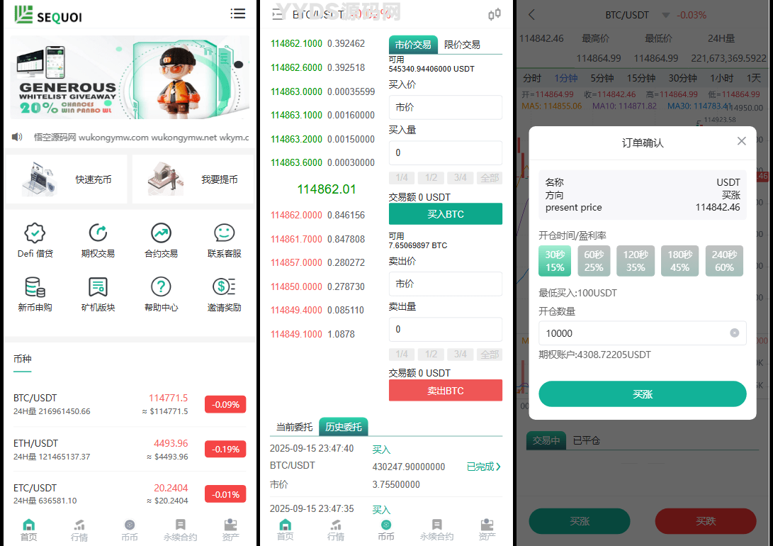 多语言交易所源码/币币交易+期权交易+永续合约+Defi借贷+新币申购+矿机理财/前端uniapp纯源码+后端php