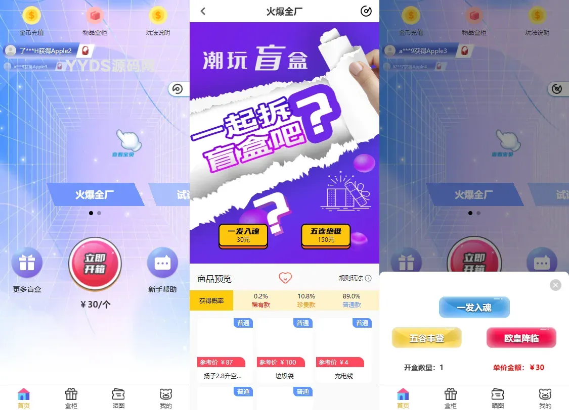 纯源码VUE礼物盲盒抽奖盲盒商城2.0源码下载+完整视频教程
