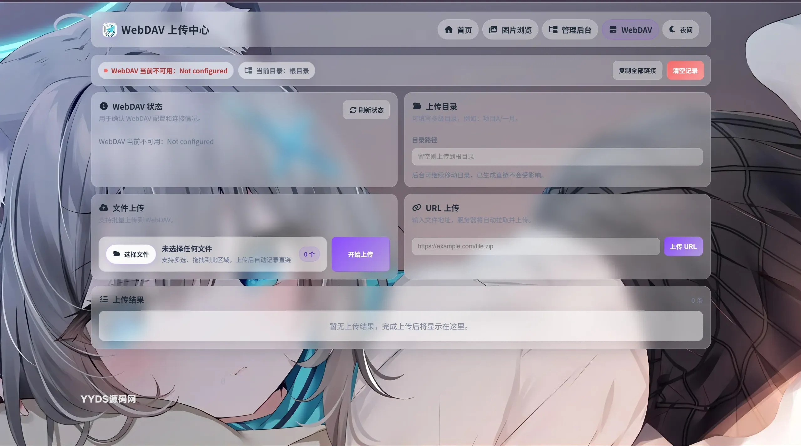 WebDAV页面.webp